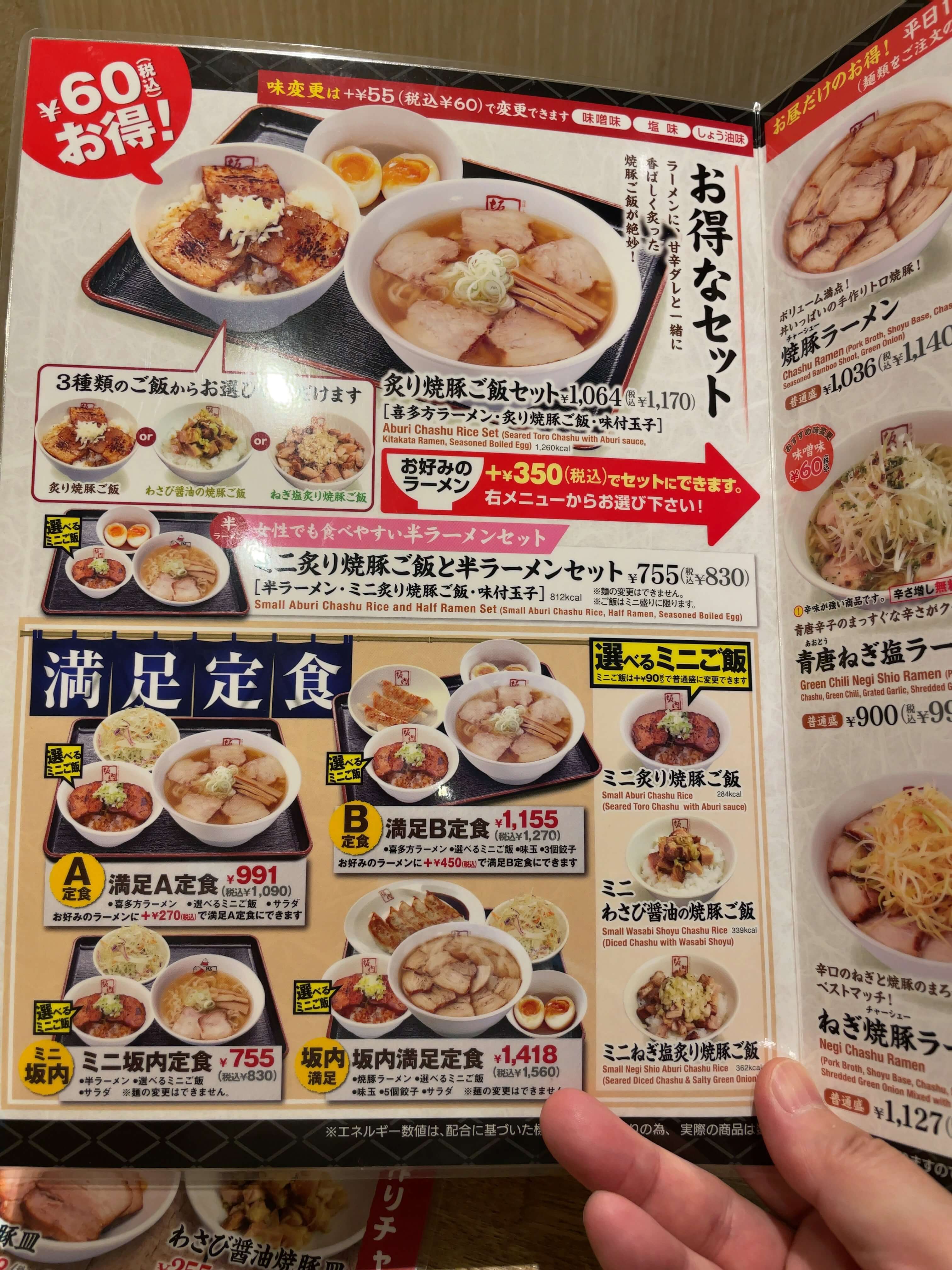 坂内　menu